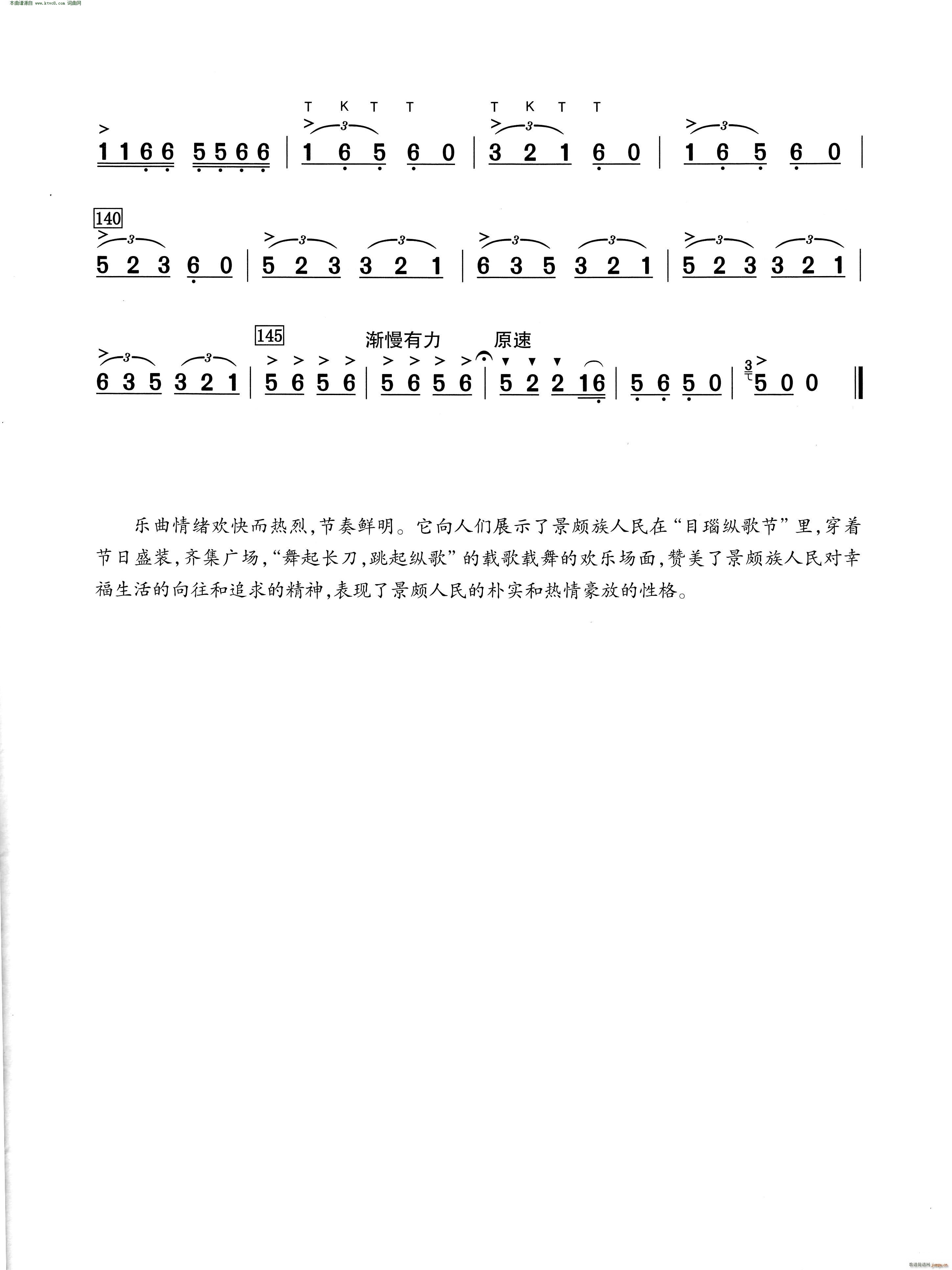 景颇纵歌( 葫芦丝演奏提示版 )4