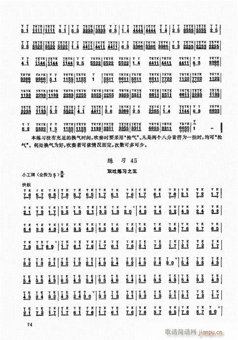 竹笛实用教程61-8014