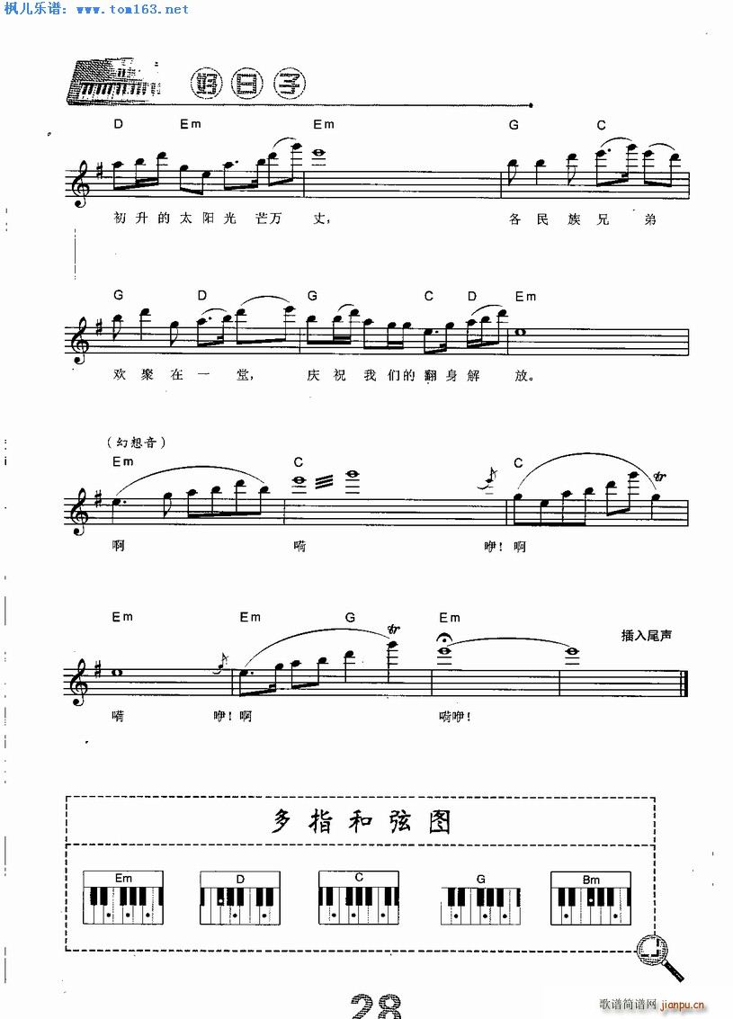 赞歌 东方红 选曲3