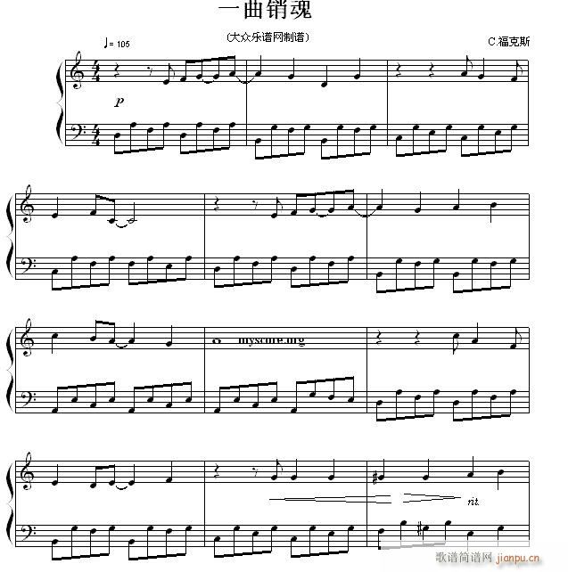 一曲销魂 流行钢琴曲1