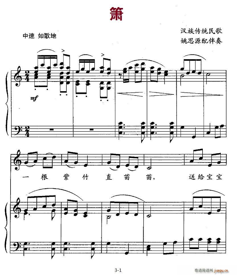 箫（汉族传统民歌、姚思源配伴奏、 ）1