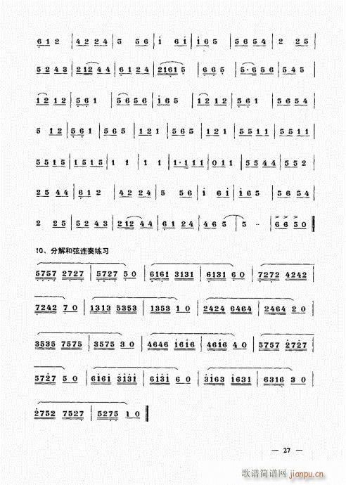 简捷实用唢呐教程  （上册）21-407