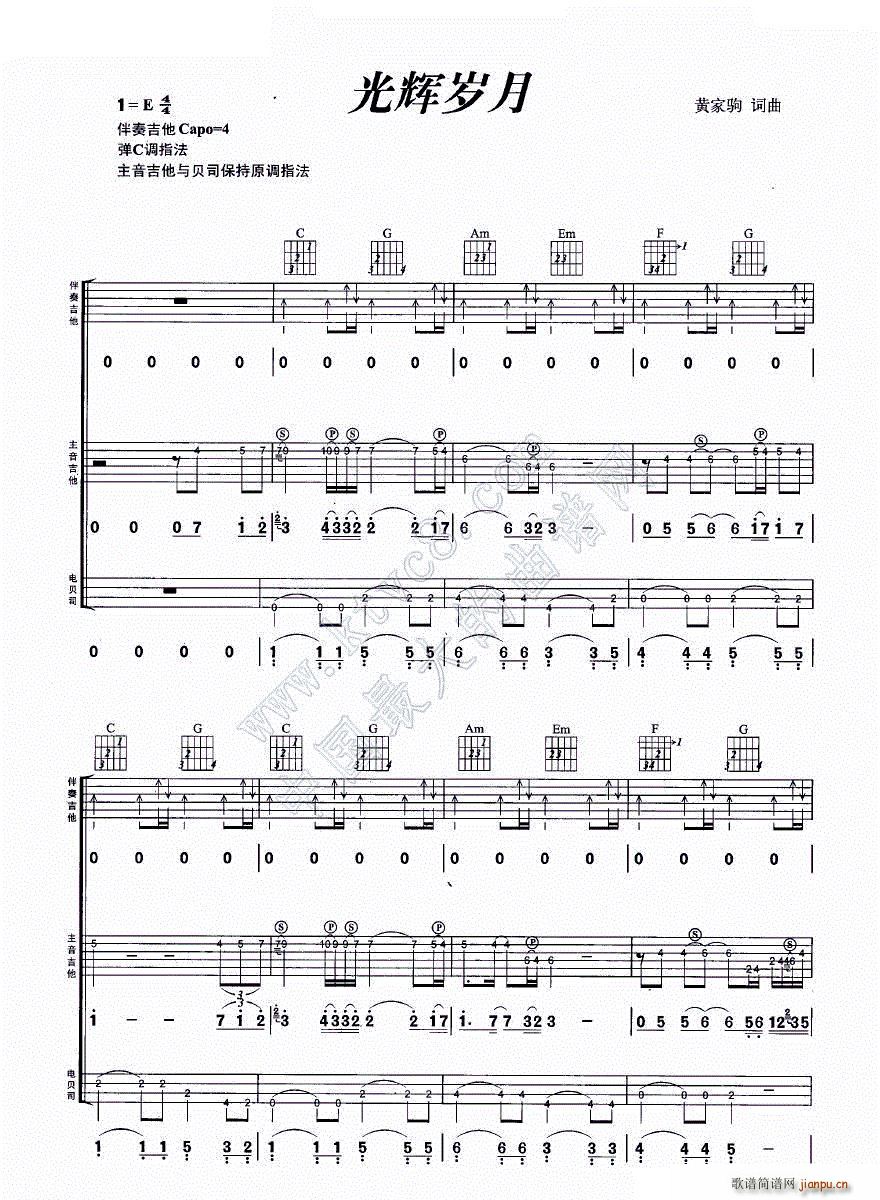 光辉岁月（吉他组合弹唱）1