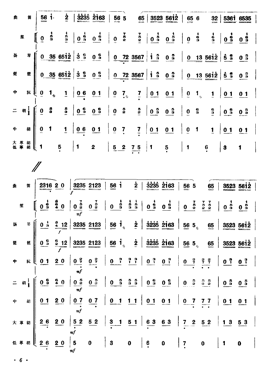 水乡新歌（1-6）6