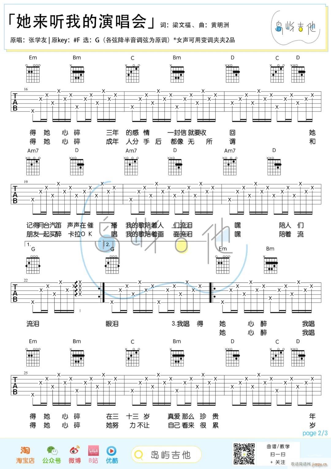 她来听我的演唱会 ( G调指法)_张杰2