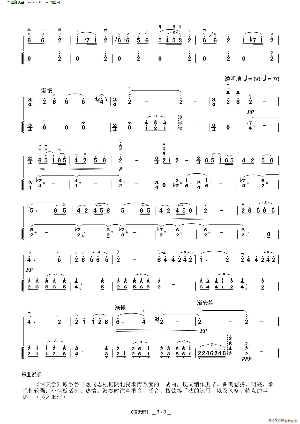 信天游( 二胡曲 )3