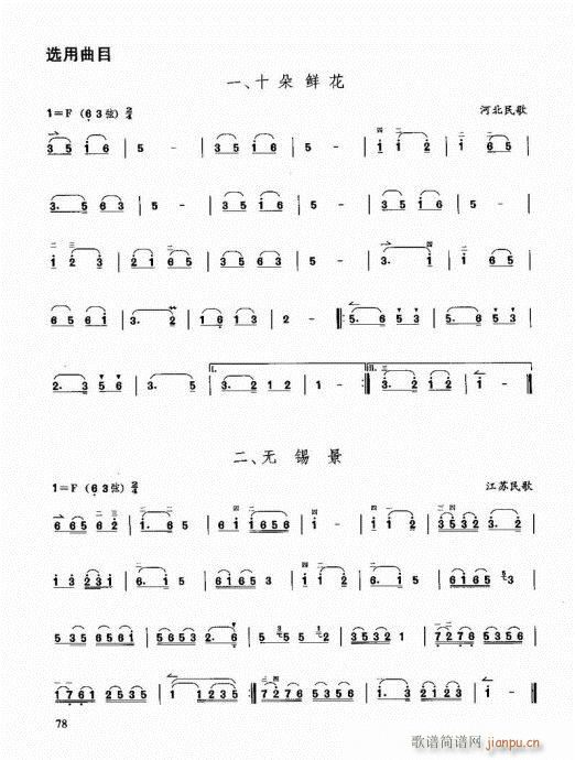 二胡快速入门通用教程60-8018