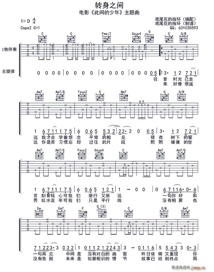 转身之间（电影《此间的少年》主题曲））1