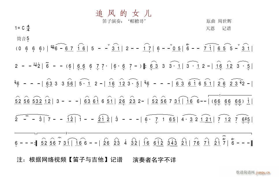 追风的女儿 笛子与吉他_无名氏1