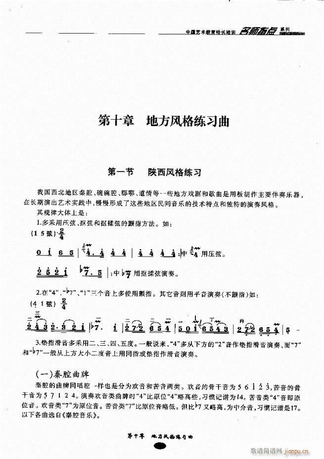 板胡名师指点 81-16057