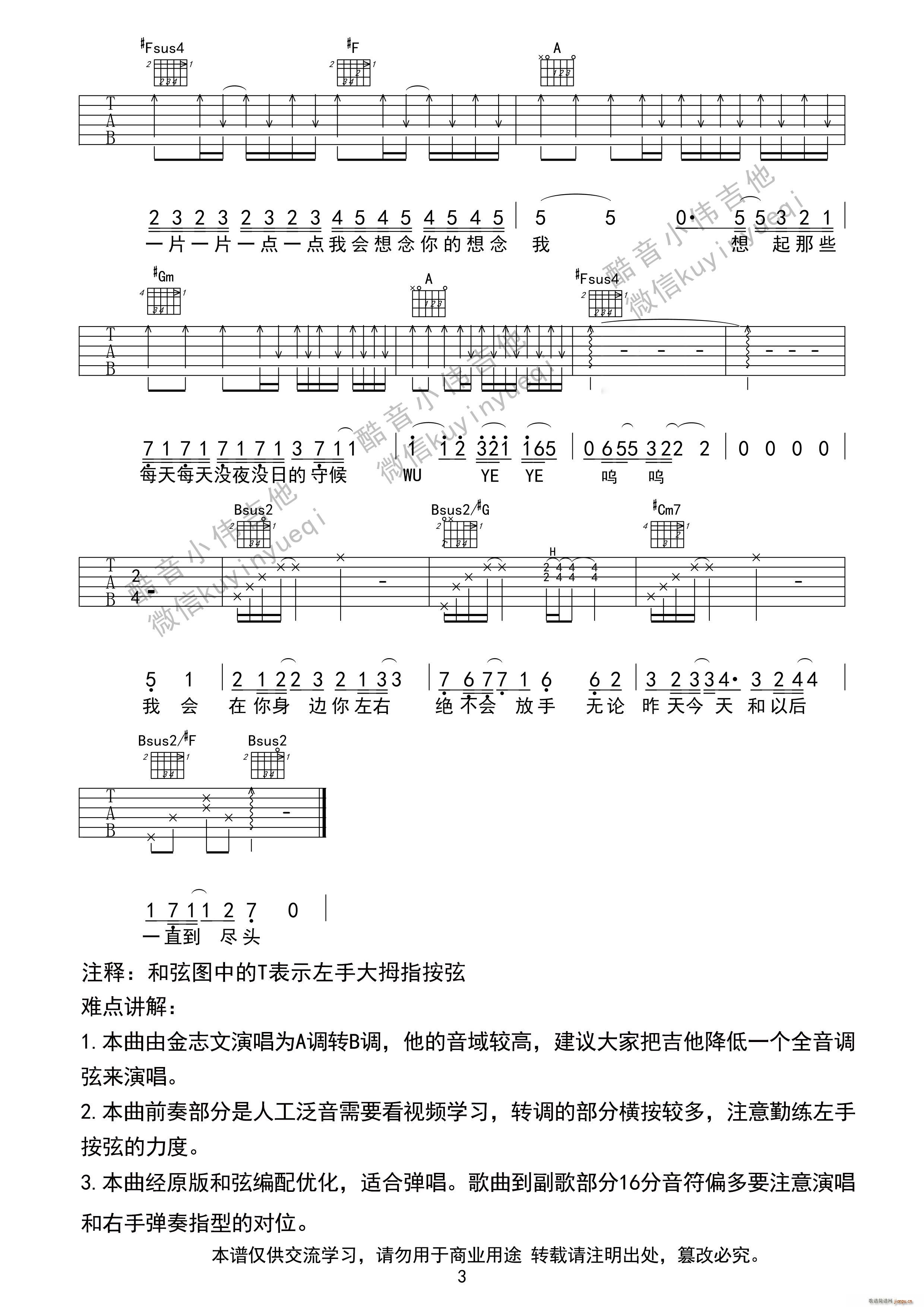 夏洛特烦恼-酷音小伟编谱_金志文3