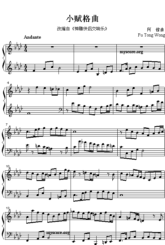 “神雕侠侣交响乐”改编钢琴曲：小赋格曲（阿镗曲）1