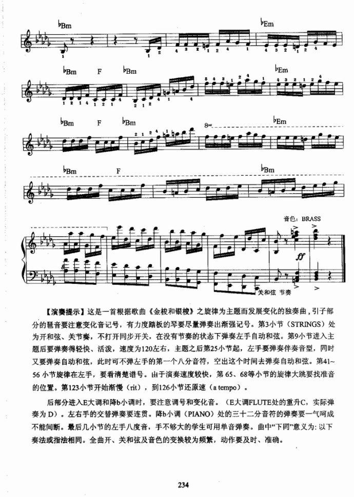 湖北艺术职业学院社会艺术考级系列教材  电子琴考级教程221-45814
