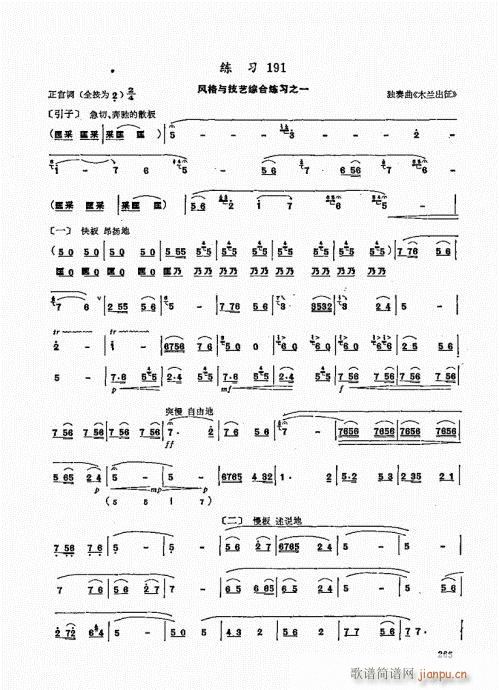 竹笛实用教程241-2605