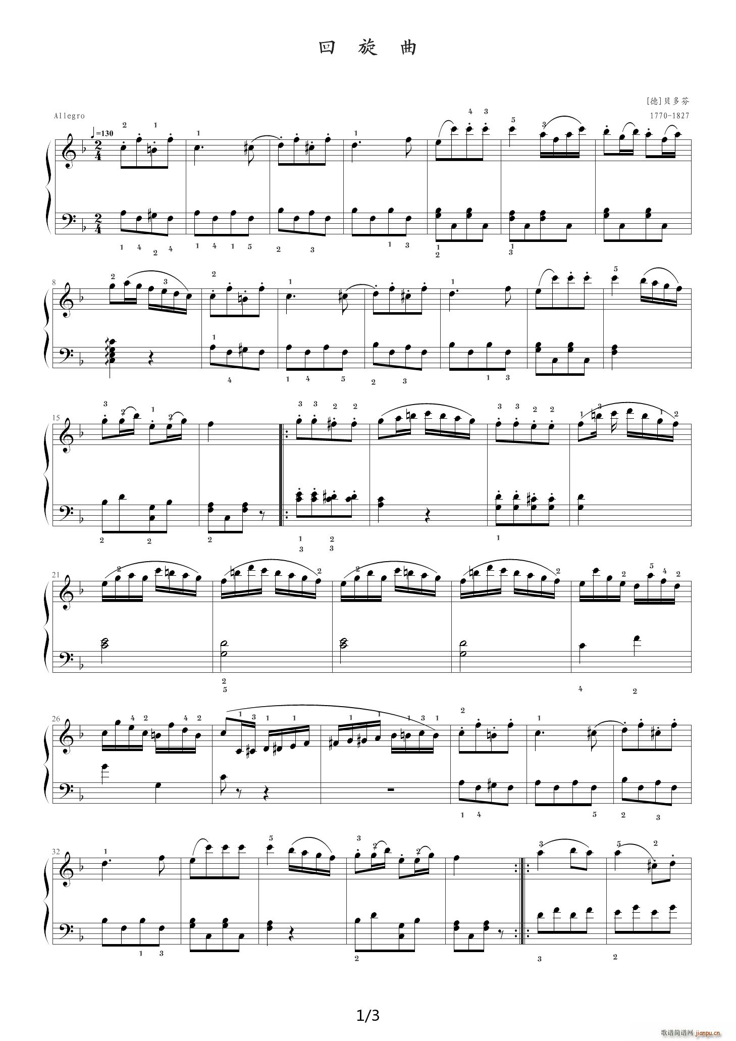 中央音乐学院钢琴（业余）考级教程五级（38、回旋曲） F调1