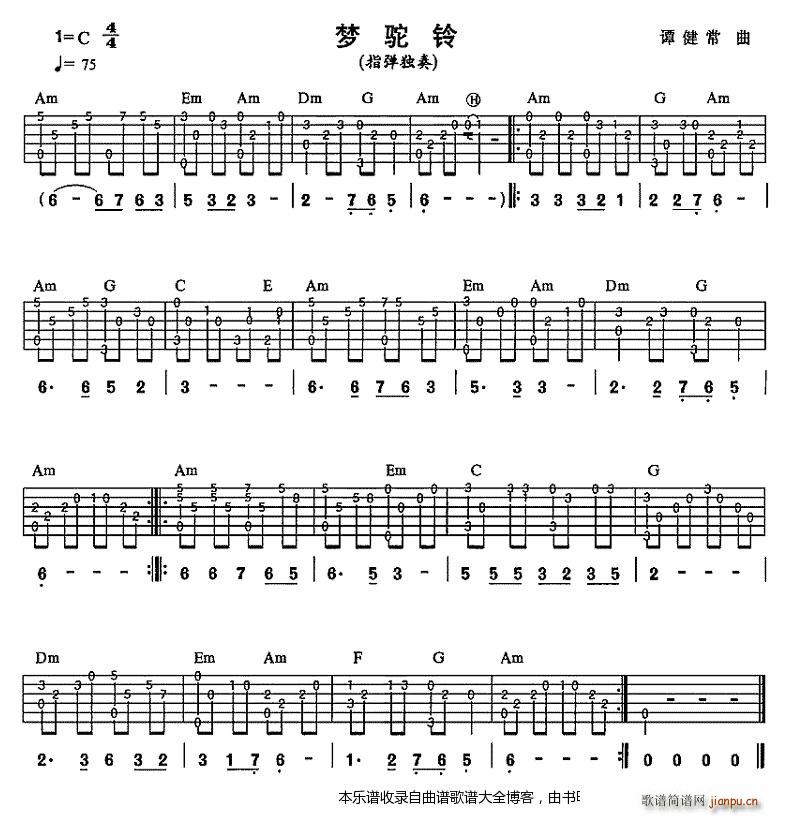 梦驼铃(吉他独奏曲)1
