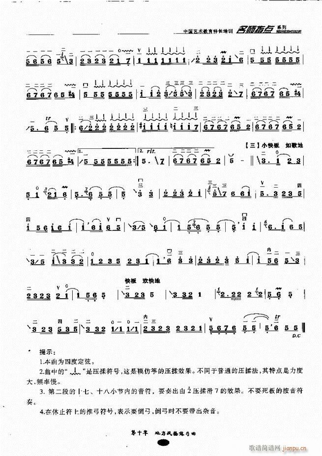 板胡名师指点161-24329
