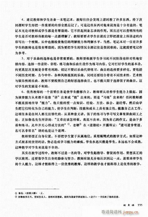孔庆山六孔笛12半音演奏与教学221-235附序15