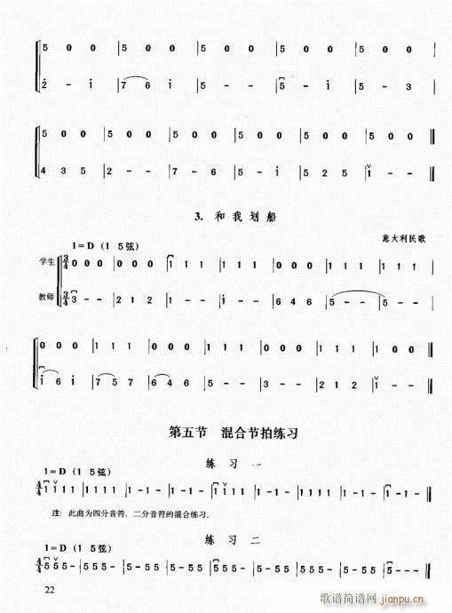 二胡必修教程21-402