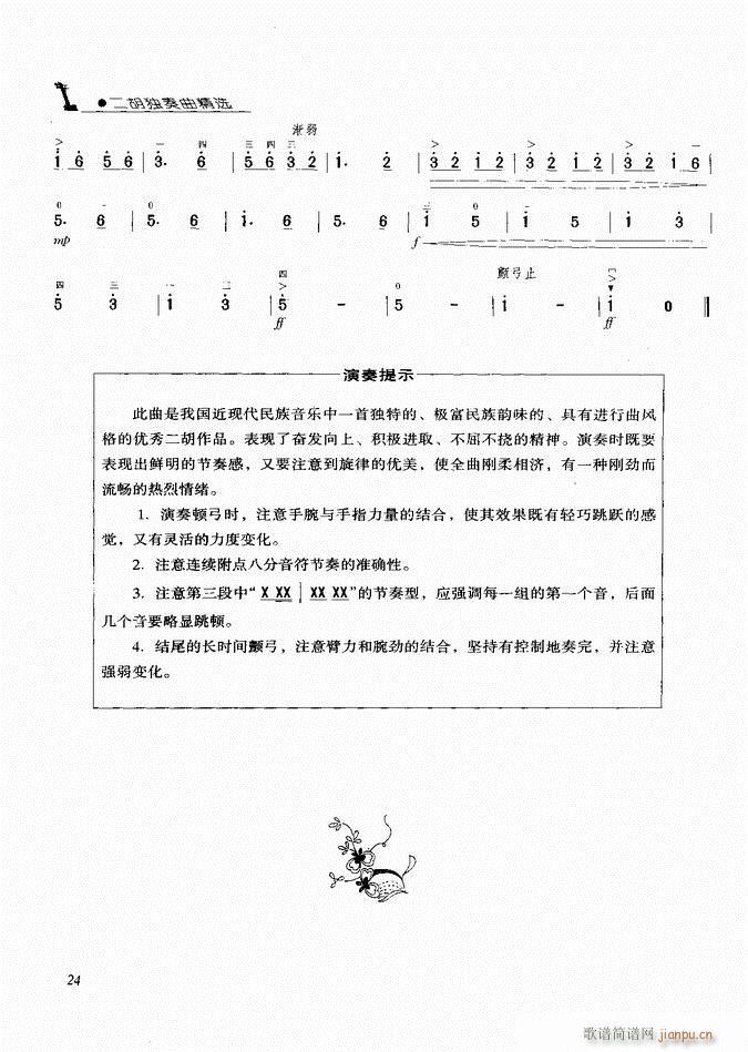 二胡 光明行4