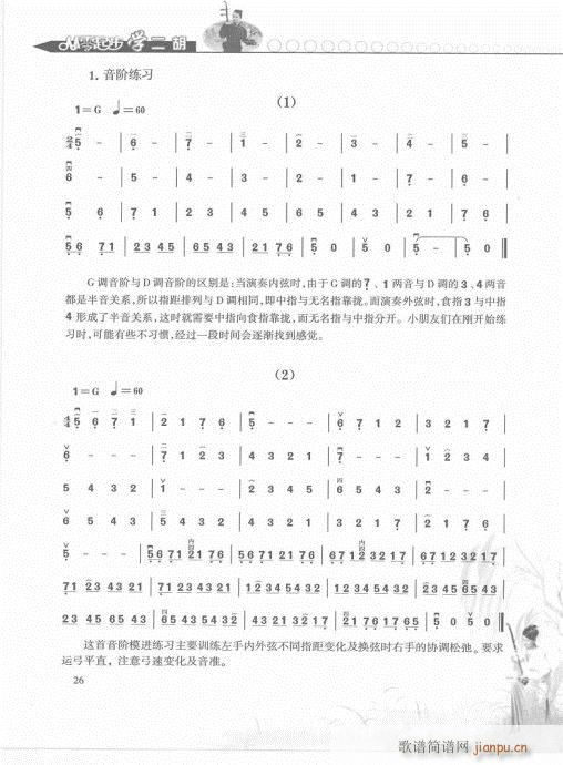 从零起步学二胡轻松入门21-406
