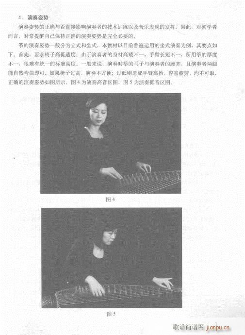 古筝入门教材  版 前言-15页6