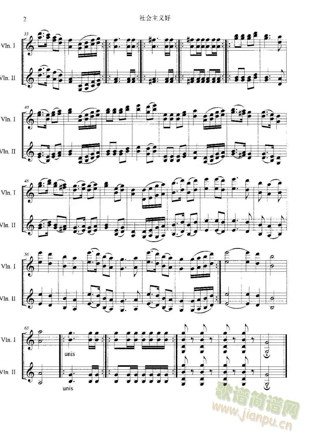 社会主义好_杨会林编曲2