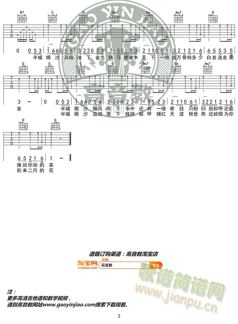 许嵩《半城烟沙》吉他谱G调入门版 高音教编配 猴哥吉他教学2