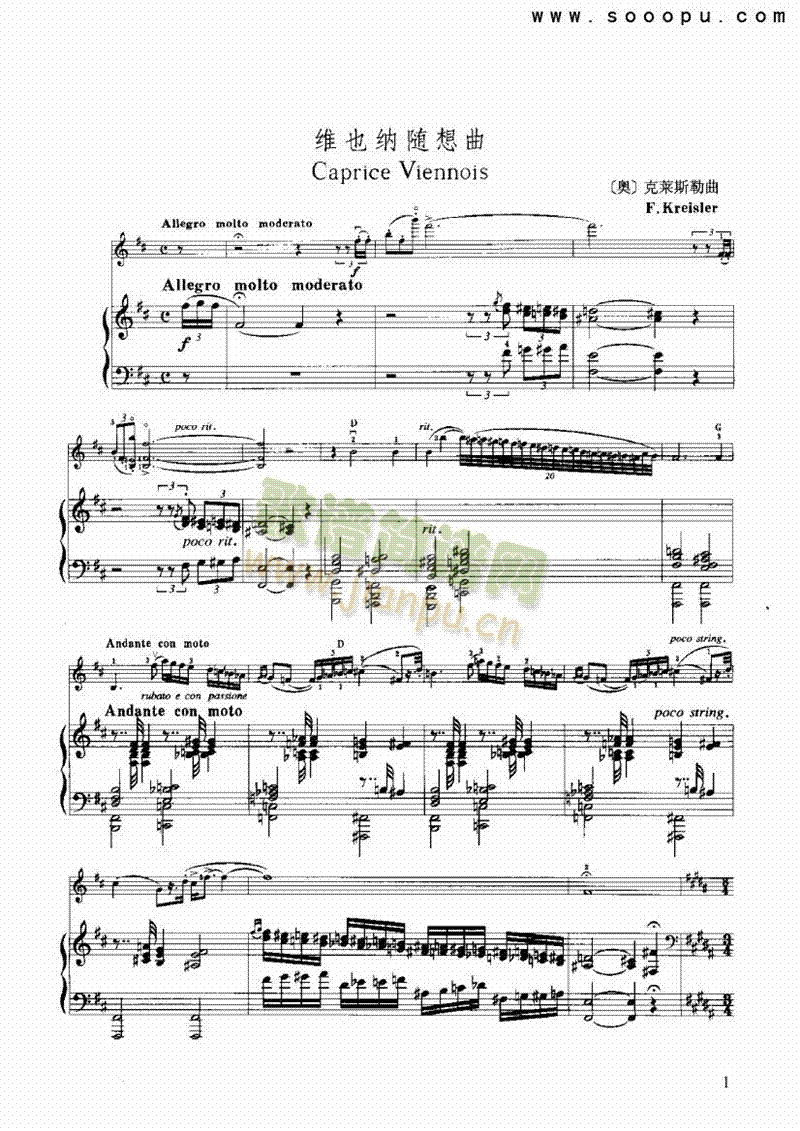 维也纳随想曲 弦乐类 小提琴1
