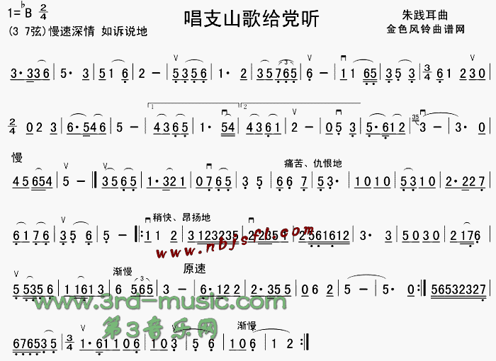 唱支山歌给党听[二胡曲谱]1