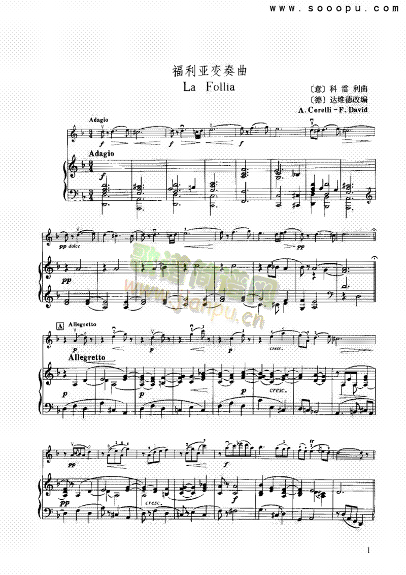 福利亚变奏曲 弦乐类 小提琴1