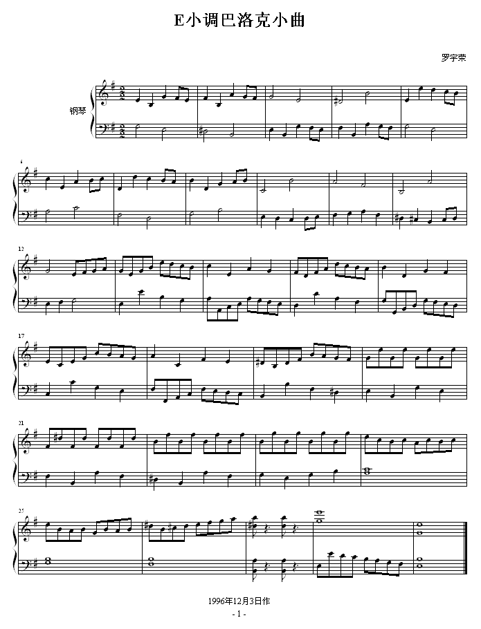 E小调巴洛克小曲1