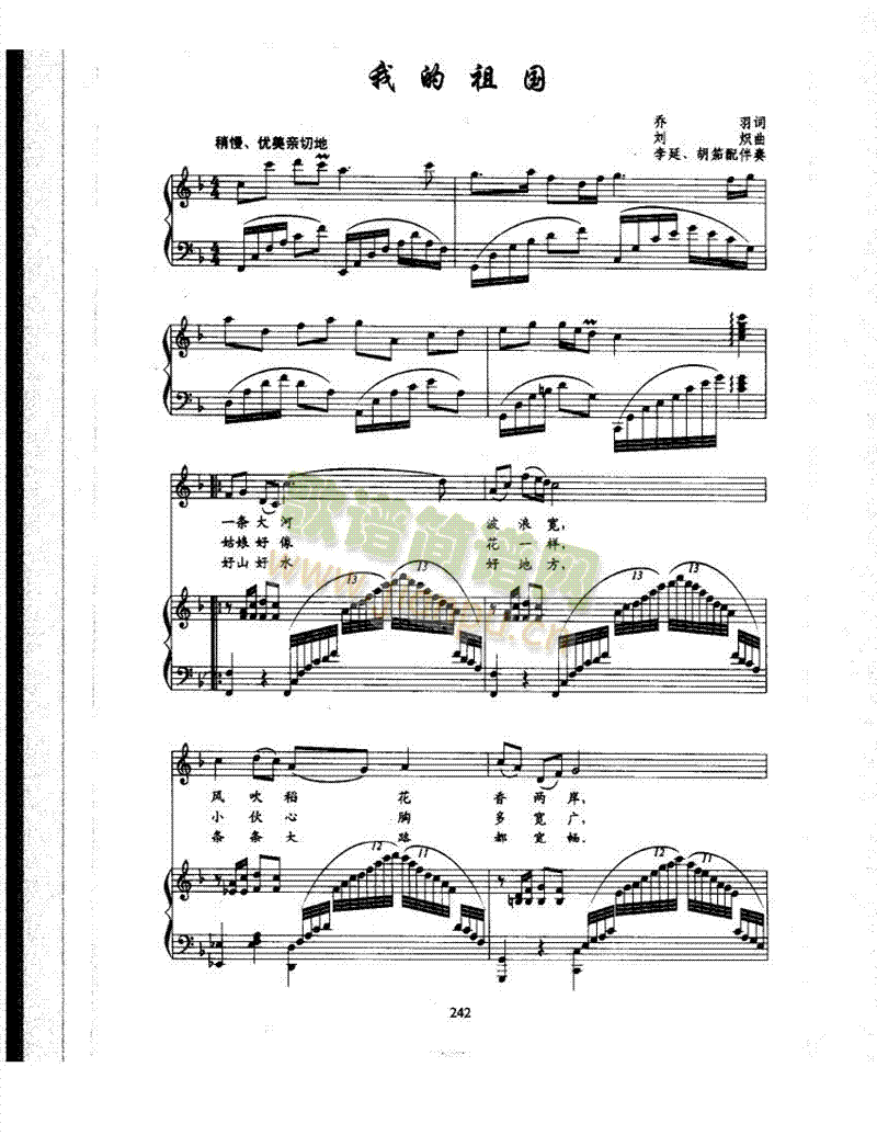 我的祖国 歌曲类 钢琴伴奏谱1