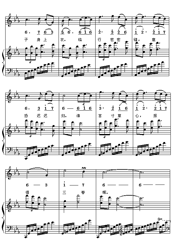 （唐）孟郊：游子呤（阿镗曲 简线对照 附钢琴伴奏）3