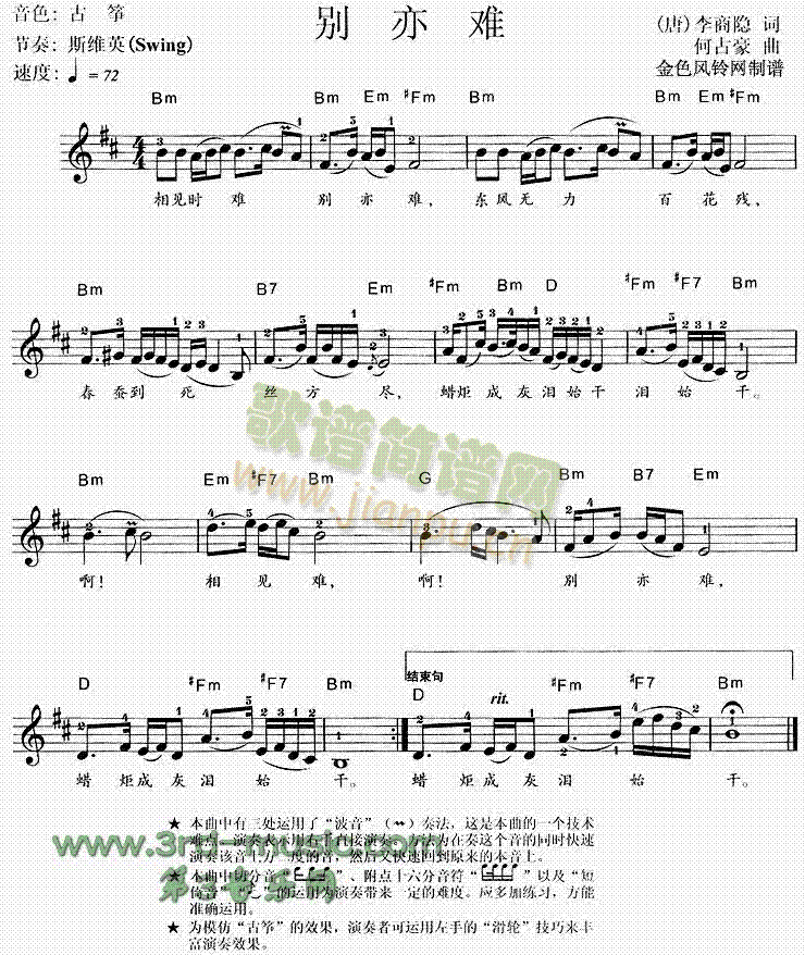 别亦难[电子琴谱]1