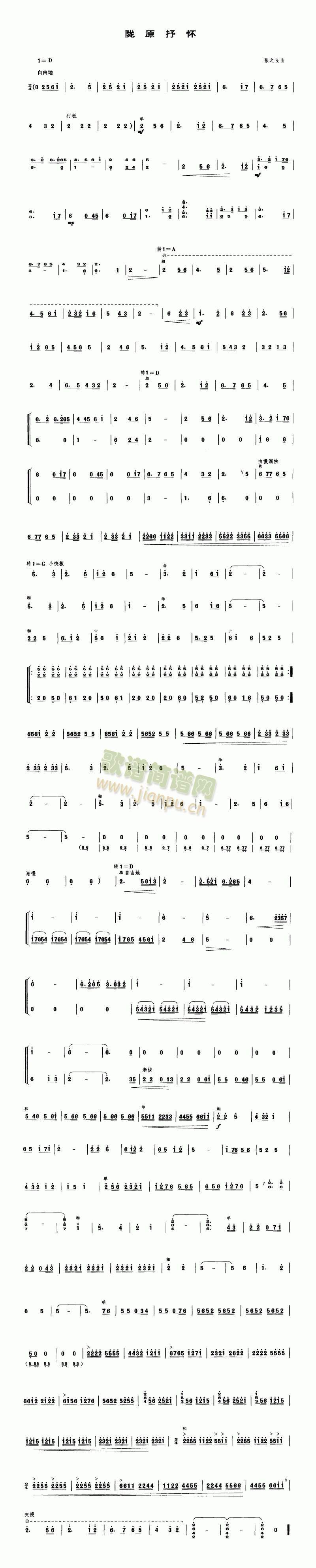 陇原抒怀1