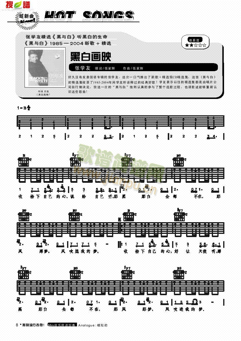 黑白画映-弹唱 吉他类 流行1