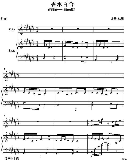 香水百合-张韶涵1