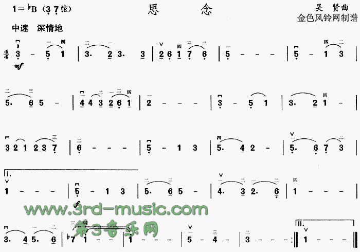 思念[二胡曲谱]1