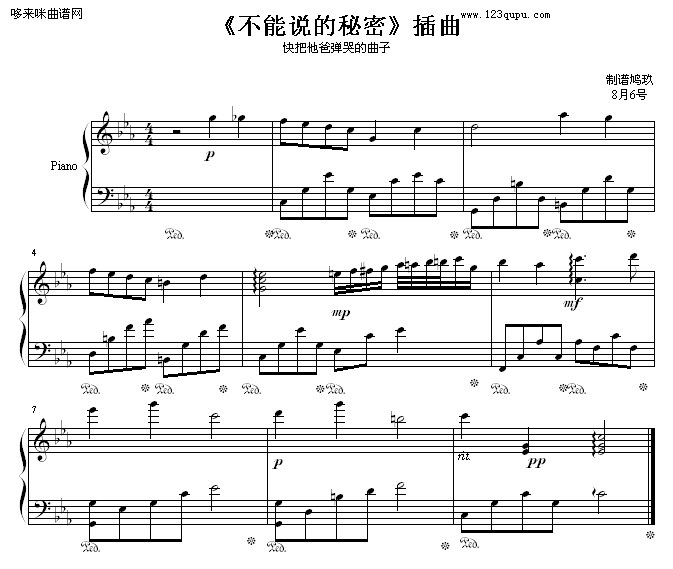 不能说的秘密-插曲-影视1