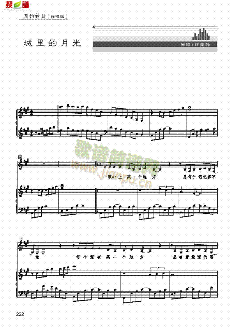 城里的月光 歌曲类 钢琴伴奏谱1
