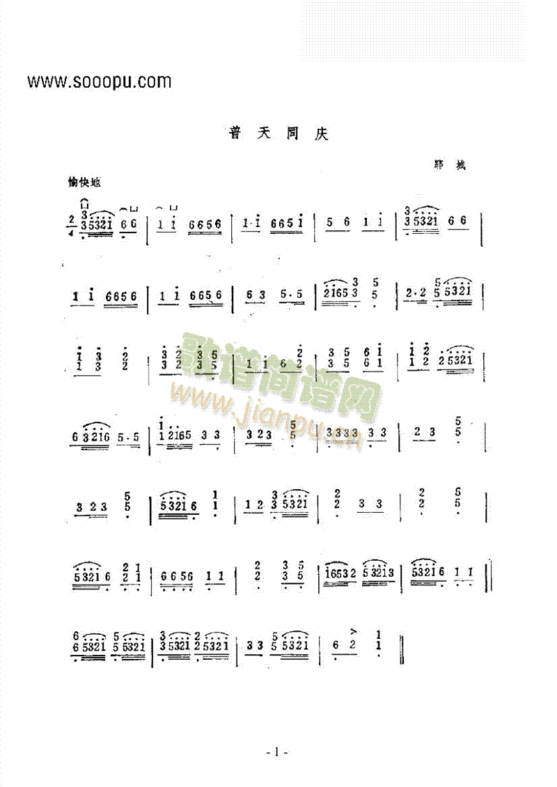 普天同庆1