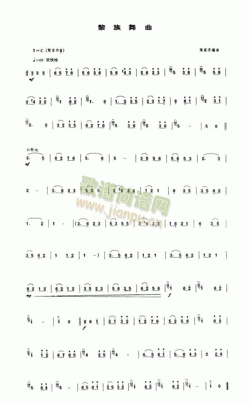 黎族舞曲1