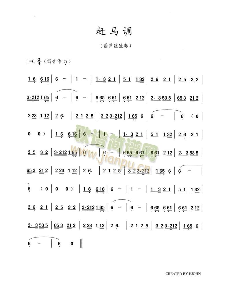 赶马调(葫芦丝)1