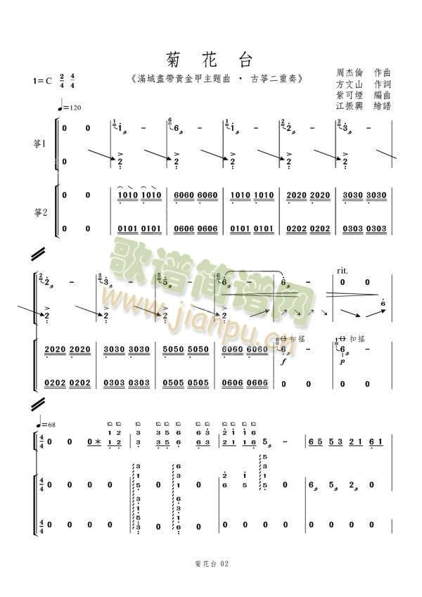 《菊花台》古筝谱2