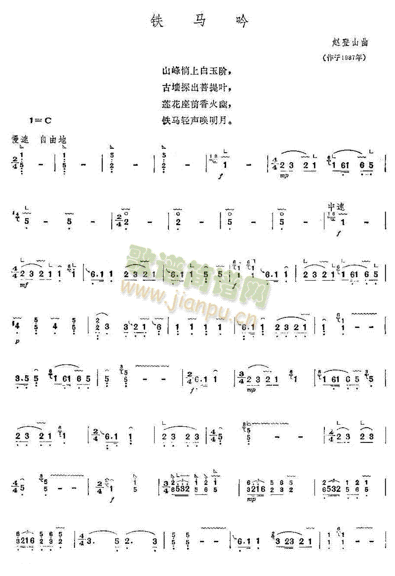 铁马吟1