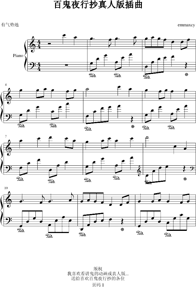 百鬼夜行抄真人版插曲1