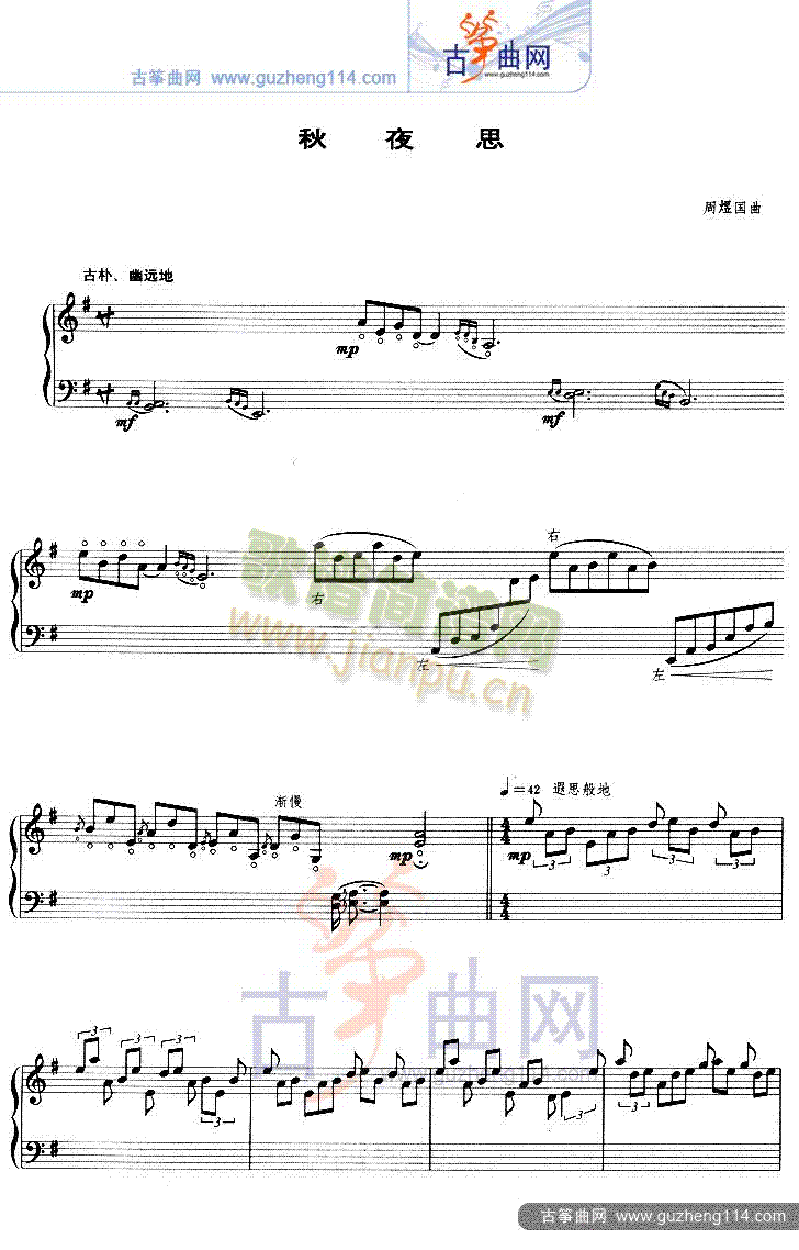 秋夜思 等级考试1