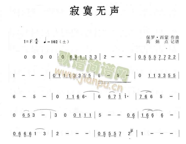 寂寞无声（简谱版）1