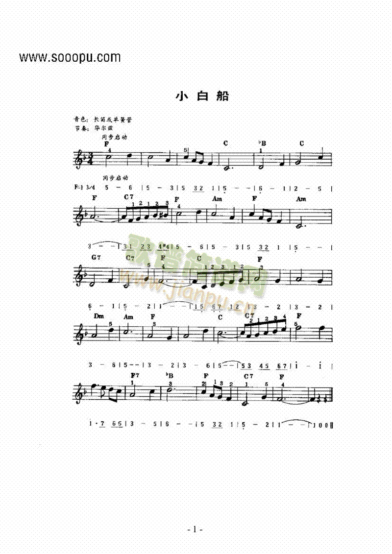 《小白船》主题曲 键盘类 电子琴1